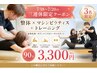 《3連休限定クーポン》★18~20日 先着3名★整体×ピラ×トレ90分 3,300円