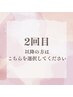《２回目以降の方》・《回数券お持ちの方》はこちらを選択してください。
