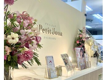 プティジョナ(Petit Jona)/店前の「Petit Jona」を目印に◎