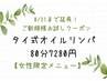 【8/31まで☆女性限定】ご新規様お試しオイルリンパマッサージ 全身80分