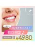 【土日祝限定！初回クーポン】人気No. 1★ホワイトニング40分4,980円