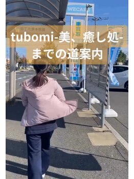 ツボミ(tubomi)/リール動画を撮った日
