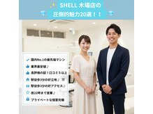 シェル(SHELL)/SHELLの魅力
