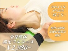 首肩ゆらり接骨院