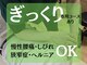 ぐっすり整体 福岡天神院の写真/急なゲキ痛・いつもの痛み・腰まわりの痛み、なんでもOK！