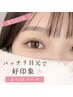 ◆新生活応援【パッチリ目元で好印象】まつげパーマ通常¥9,900→ ¥8,800