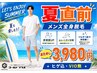 大人気の全身脱毛3980円！夏直前セール☆☆☆