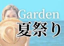 ガーデン(Garden)