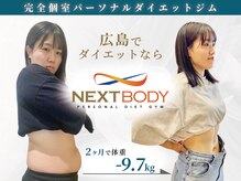 ネクストボディ 広島並木通り本店(NEXTBODY)