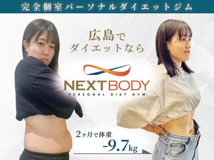 ネクストボディ 広島並木通り本店(NEXTBODY)の写真