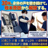 けん鍼きゅう整骨院