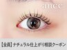 【ナチュラルな目元になりたい方＊】クーポンに迷われた方はこちら！[三宮］