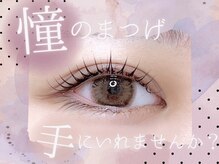 プラチナムドール 桂店(PLATINUMDOLL)/ まつげパーマ/パリジェンヌ