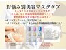 【贅沢美容マスクケア】ハイドラフェイシャル(毛穴洗浄)+贅沢美容マスク