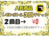 【結果重視】#レモンボトル　3回チケット　2回目 予約用クーポン