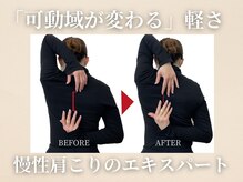 首肩ゆらり接骨院