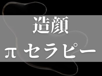 キュライム 熊本(CURAIM)/本来の美しさを取り戻す小顔矯正