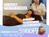 【アロマオイル＋ヘッドスパ60分】通常価格7980円⇒夏限定5980円炭酸スプレー