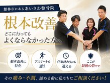 あいさわ整骨院はりきゅうマッサージ院