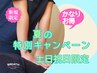 先着★新規【11日(祝・火)入店限定】全身マッサージ60分￥5980【早い者勝】