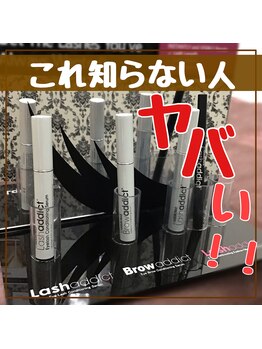 プリマプリート 可児店/ラッシュアディクトまつ毛美容液