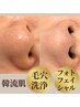 【ハイドラ毛穴洗浄】毛穴レス+キメ細かい肌[韓流肌フェイシャル]初回¥11,500