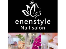 エンエンスタイル(enenstyle)