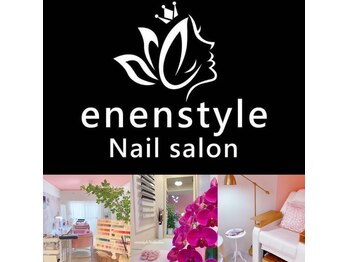 エンエンスタイル(enenstyle)