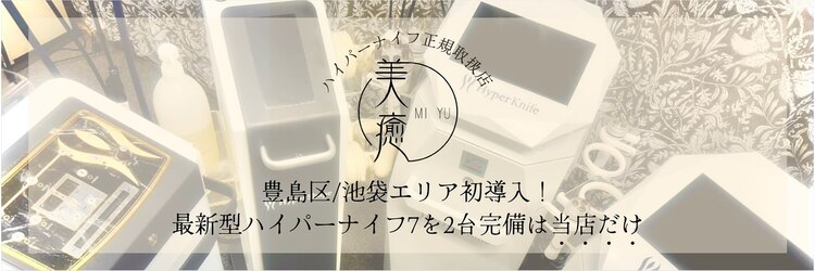 美癒 池袋本店のサロンヘッダー