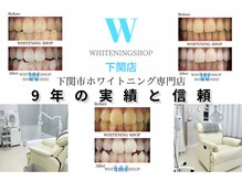 ホワイトニングショップ 下関店
