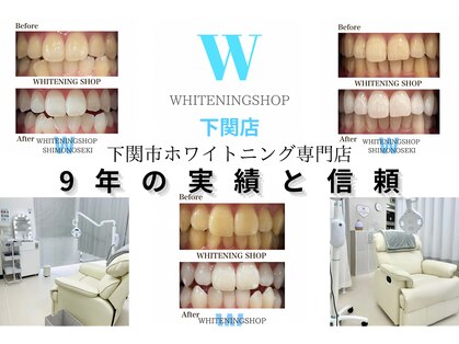 ホワイトニングショップ 下関店の写真