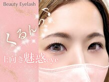 まつげエクステ専門店 ビューティーアイラッシュ イオンモール和歌山店/パリジェンヌ/まつ毛パーマ/束感