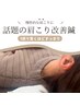 【人気No.1】首肩こりでお悩みの方　鍼灸60分