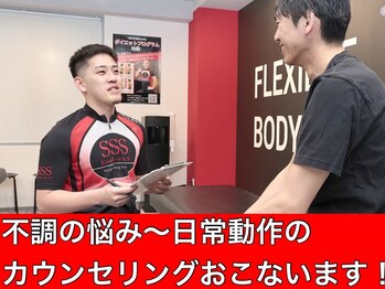 スリーエス 江坂Studio(SSS)/施術の流れ1