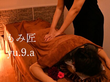 もみ匠 ユーキュウアルファ(yu.9.a)の写真