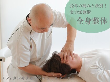 メディカルセラピーサロン ステーリアの写真