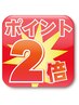 【平日１５時まで軸ポイント２倍】入店予約で昼割ポイント２倍にUP！