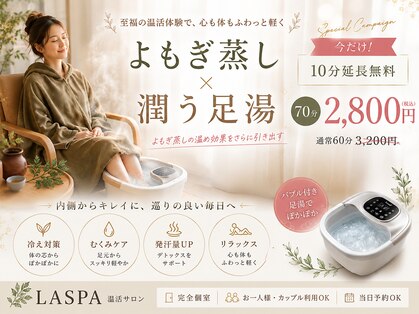 ラスパ(LASPA)の写真