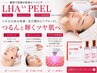 【ニキビの赤み改善と潤艶肌！短期集中コース】ララピール＋プラズマ+光照射