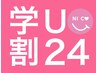 【学割U24】両ワキ＆両ヒジ上下 ¥7480→¥3980