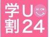 レディース【学割U24】両ワキ＆両ヒジ上下 ¥3980