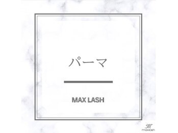マックスラッシュ(MAX LASH)/まつ毛パーマ・ラッシュリフト