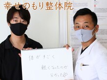 幸せのもり整体院/肩こり・首こり・頭痛改善整体！