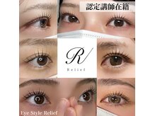 アイスタイル リリーフ(Eye Style Relief)の雰囲気（カールも30種類以上！束感・自然などデザインするマツパ/まつぱ）