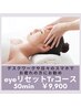 【眼精疲労】輝く目元に♪ eyeリセットTrコース(目元) 50分 ¥9,900
