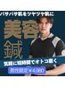 男性限定！テカテカぱさぱさ肌対策するなら今！★　30分¥5,980→¥4,980
