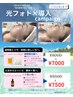 【8月末迄】土台からふっくら☆艶めく肌へ！光フォト×最高級ヒト幹細胞導入