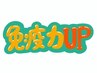 【免疫力アップ】もみほぐし　40分/3,980円