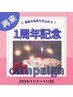 【1周年記念キャンペーン！11/30まで！】回数券をお持ちの方も40分1回¥1500！
