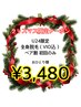 『電話・LINE予約』クリスマス♪【U24学割】全身脱毛(VIO込)ペア割¥3,480！